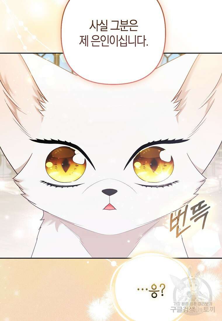 대공가의 여우 황녀님 25화 54