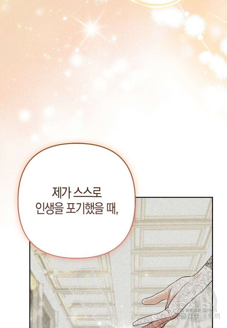 대공가의 여우 황녀님 25화 55