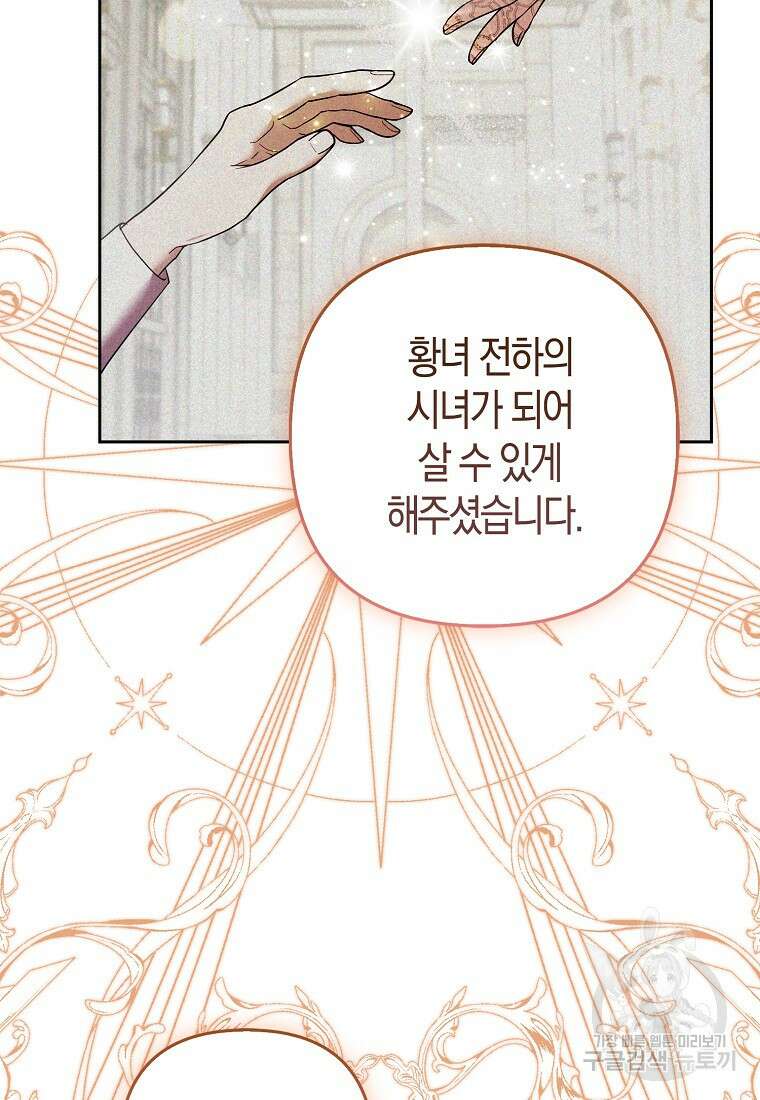 대공가의 여우 황녀님 25화 56