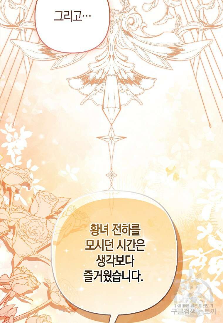 대공가의 여우 황녀님 25화 57