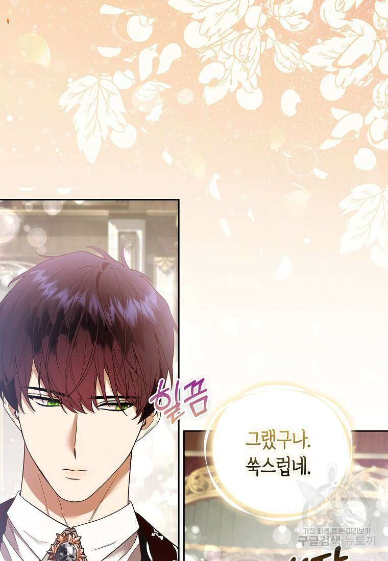 대공가의 여우 황녀님 25화 59