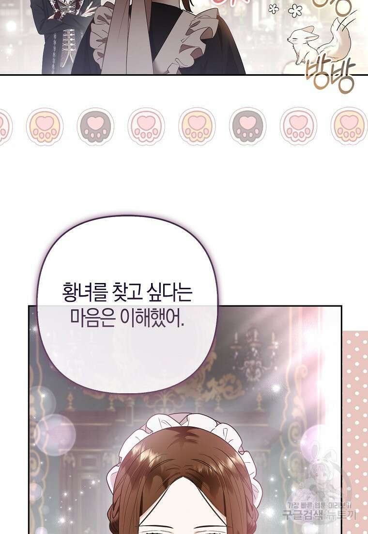 대공가의 여우 황녀님 25화 61