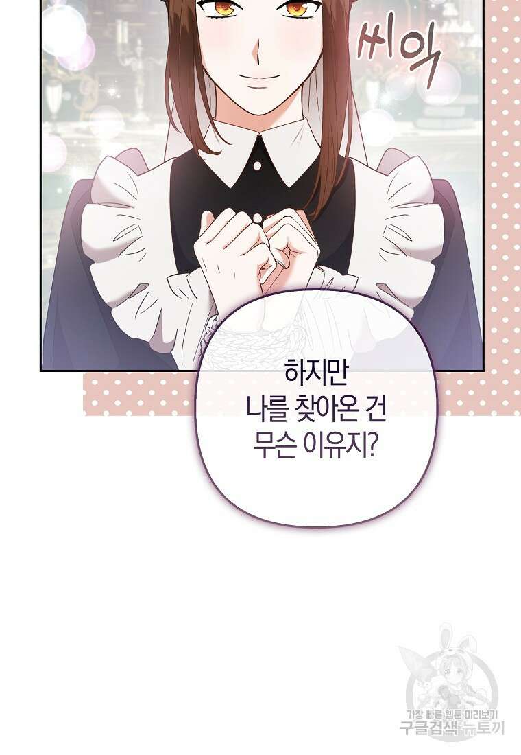 대공가의 여우 황녀님 25화 62