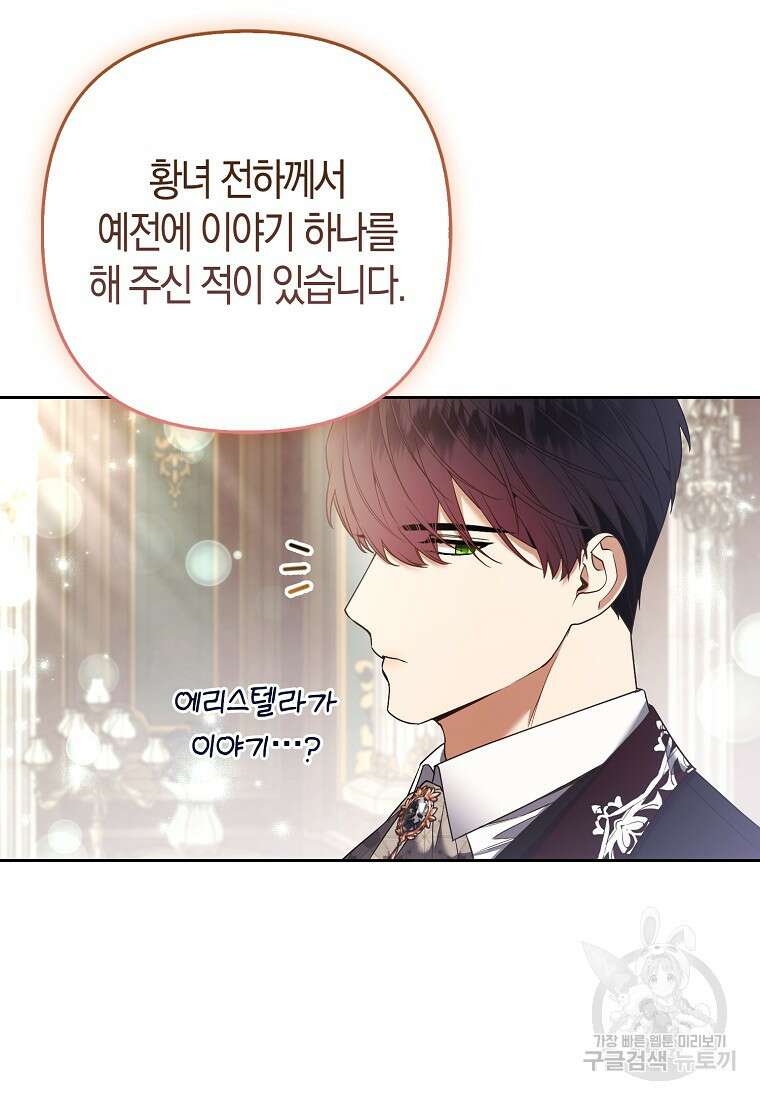 대공가의 여우 황녀님 25화 63