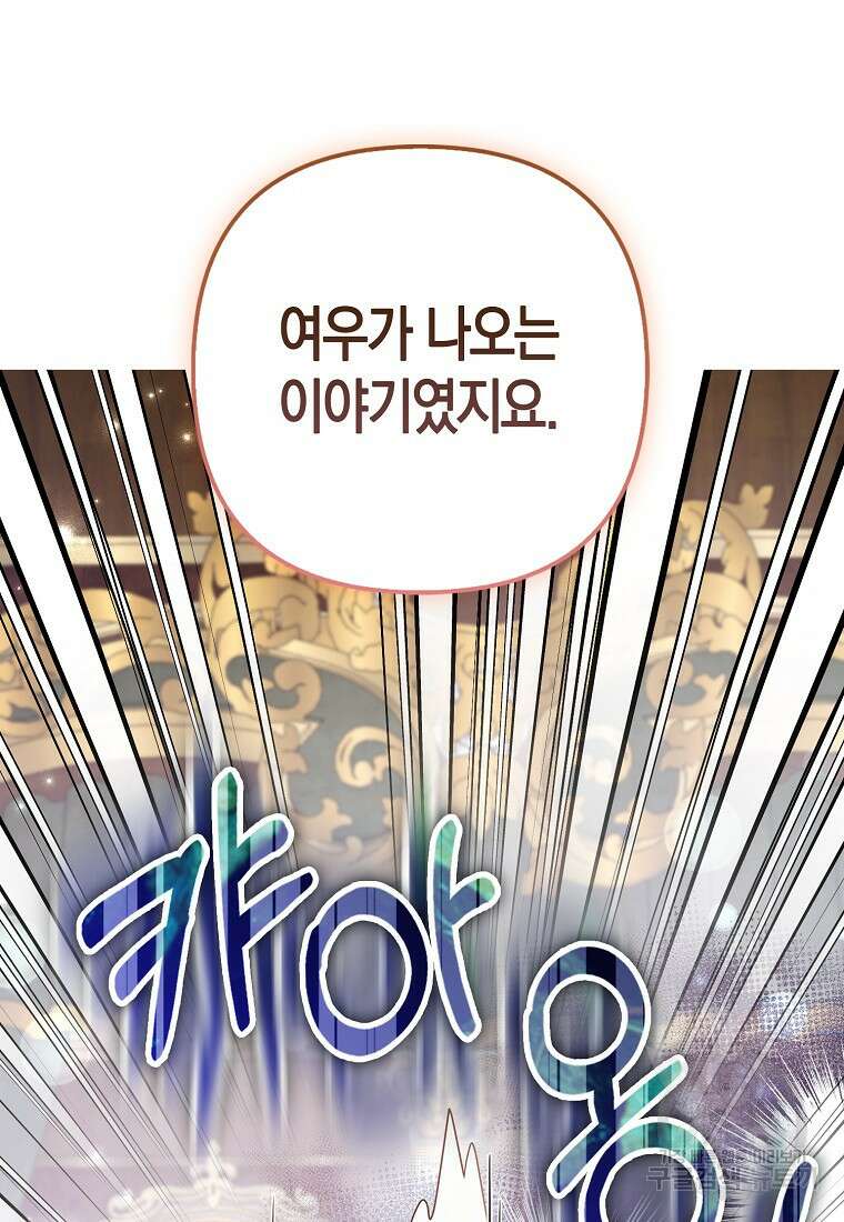 대공가의 여우 황녀님 25화 64