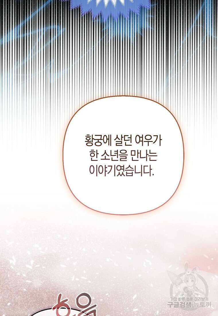 대공가의 여우 황녀님 25화 66