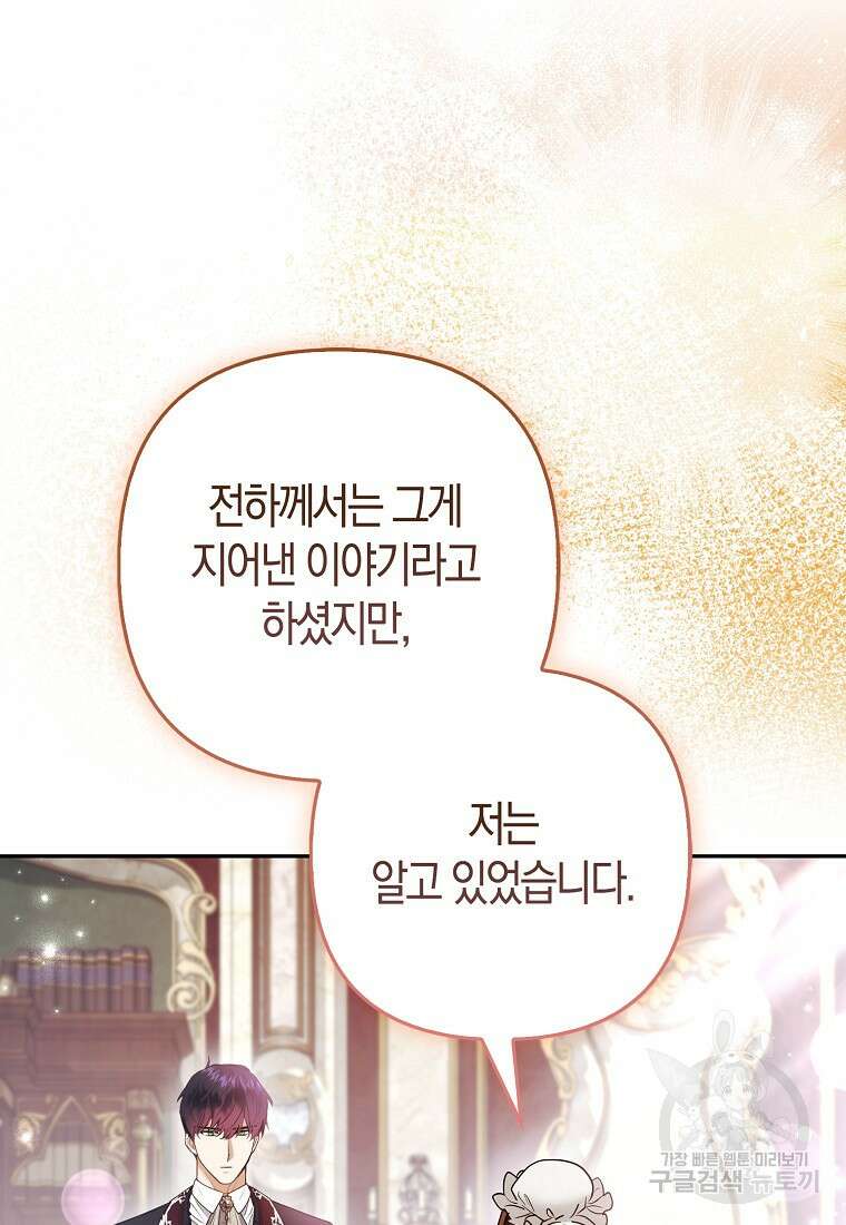 대공가의 여우 황녀님 25화 69