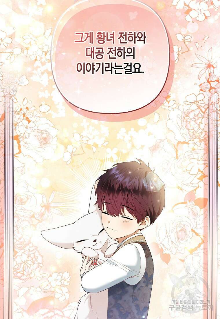 대공가의 여우 황녀님 25화 71