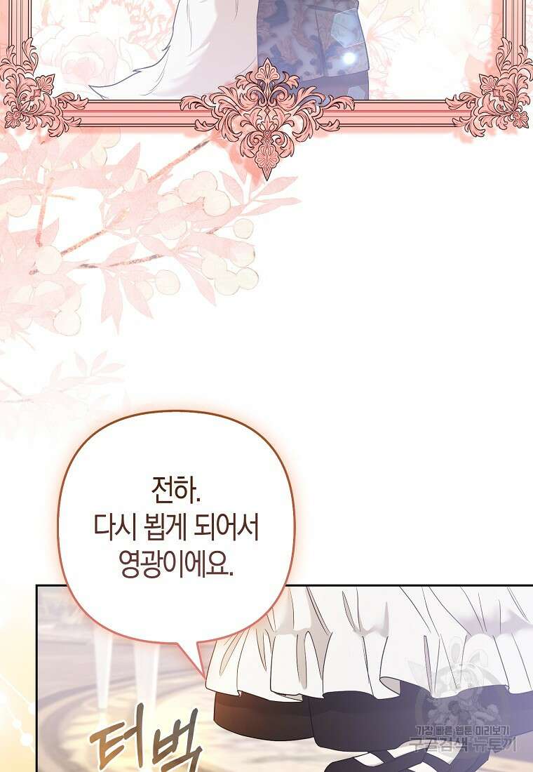 대공가의 여우 황녀님 25화 72