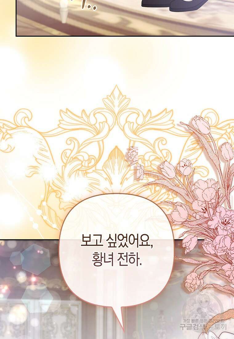 대공가의 여우 황녀님 25화 73