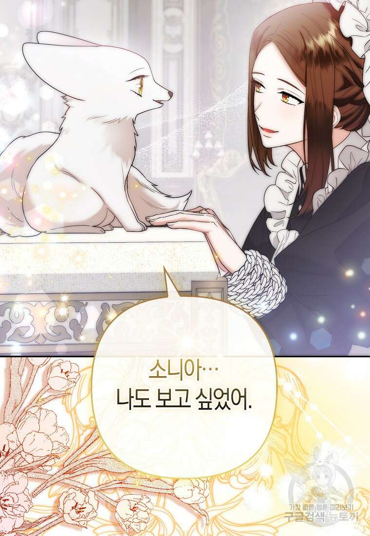 대공가의 여우 황녀님 25화 74