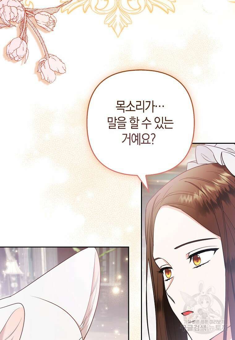 대공가의 여우 황녀님 25화 75