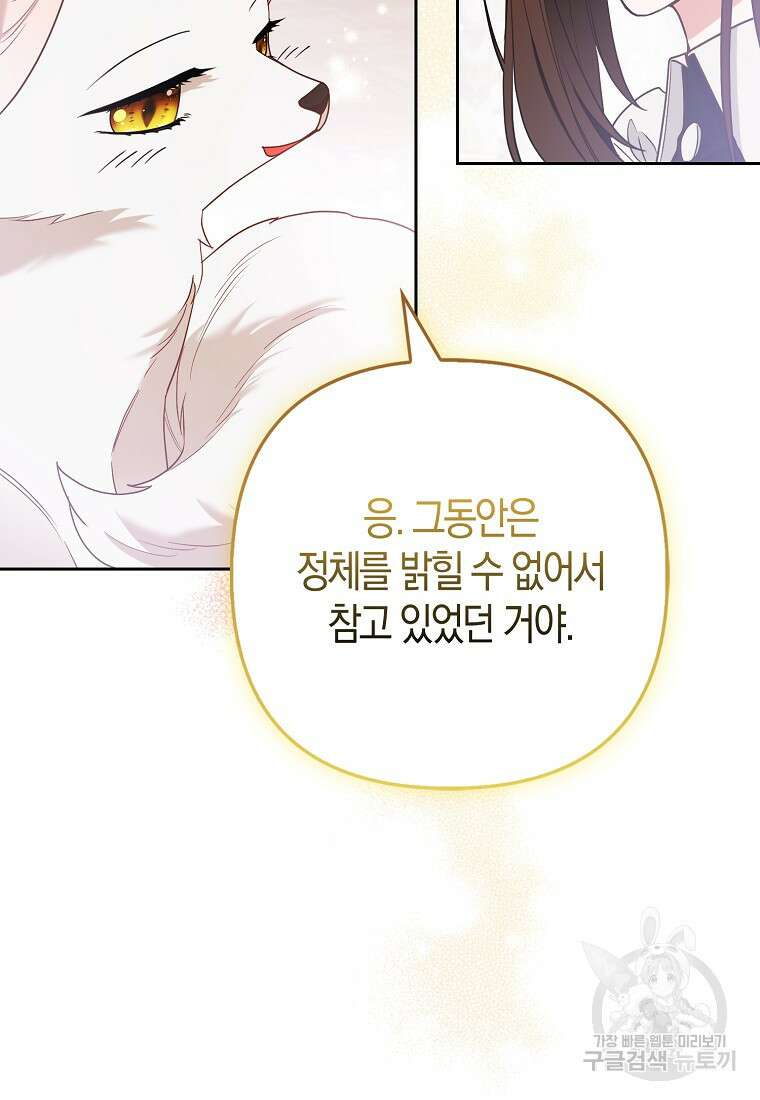 대공가의 여우 황녀님 25화 76
