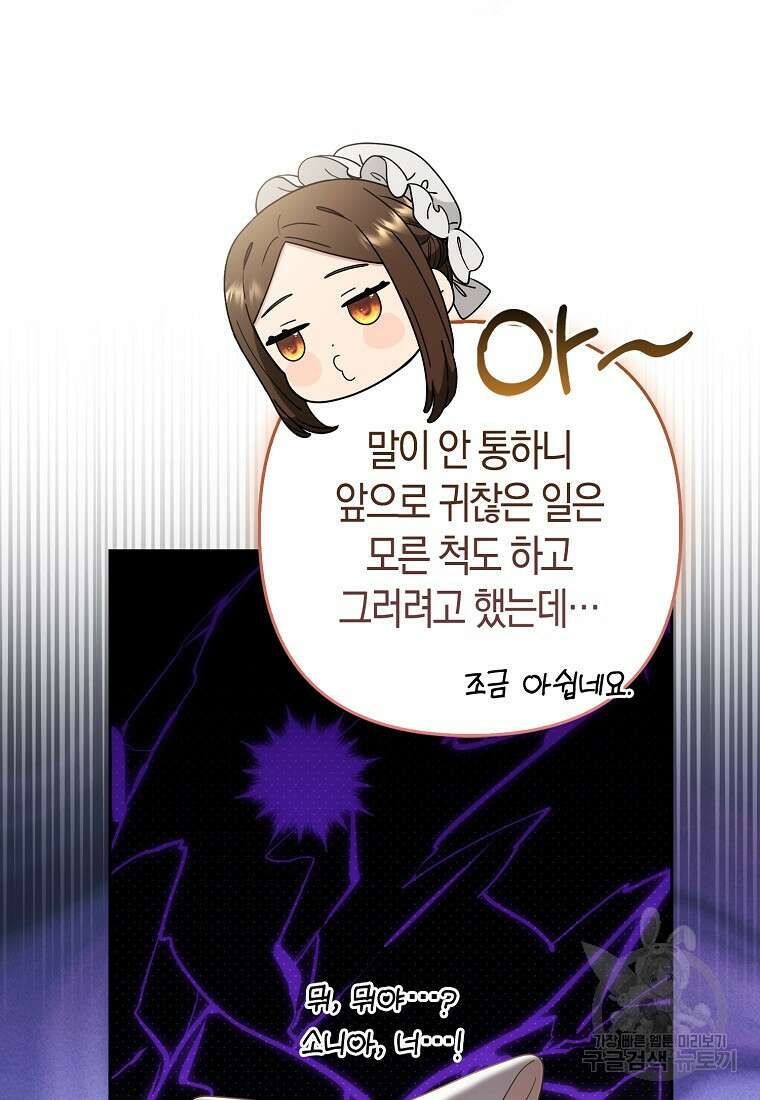 대공가의 여우 황녀님 25화 77