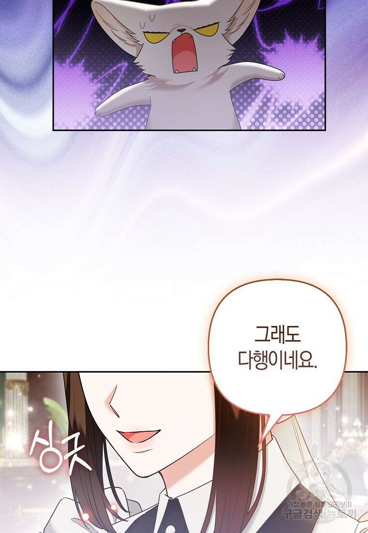 대공가의 여우 황녀님 25화 78