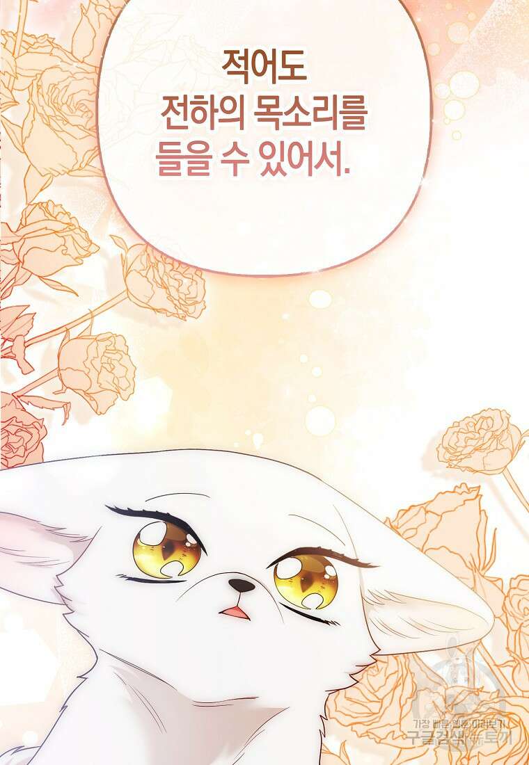 대공가의 여우 황녀님 25화 80