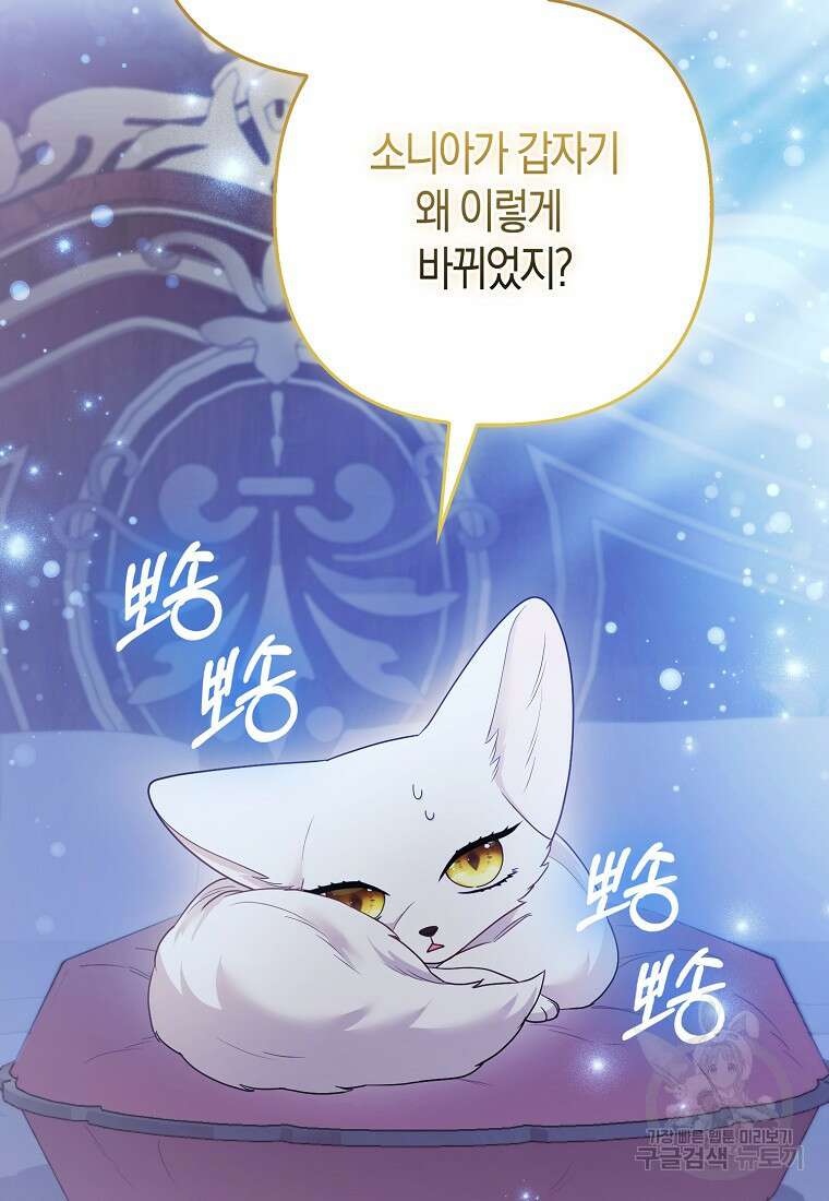 대공가의 여우 황녀님 25화 83