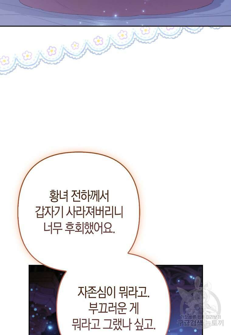 대공가의 여우 황녀님 25화 84