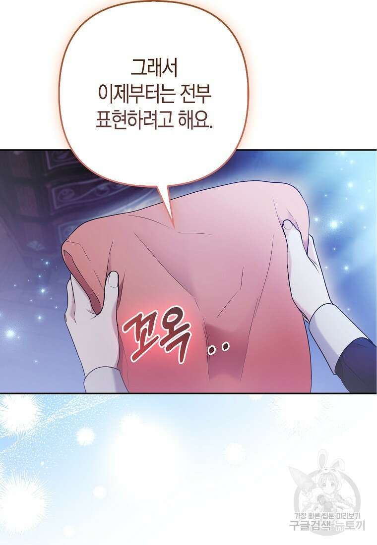 대공가의 여우 황녀님 25화 86