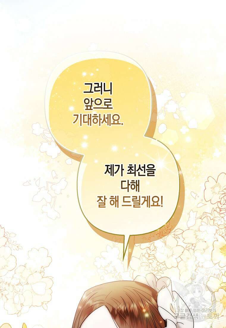 대공가의 여우 황녀님 25화 87