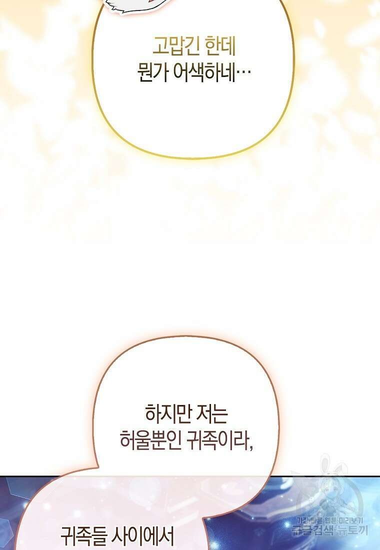 대공가의 여우 황녀님 25화 89