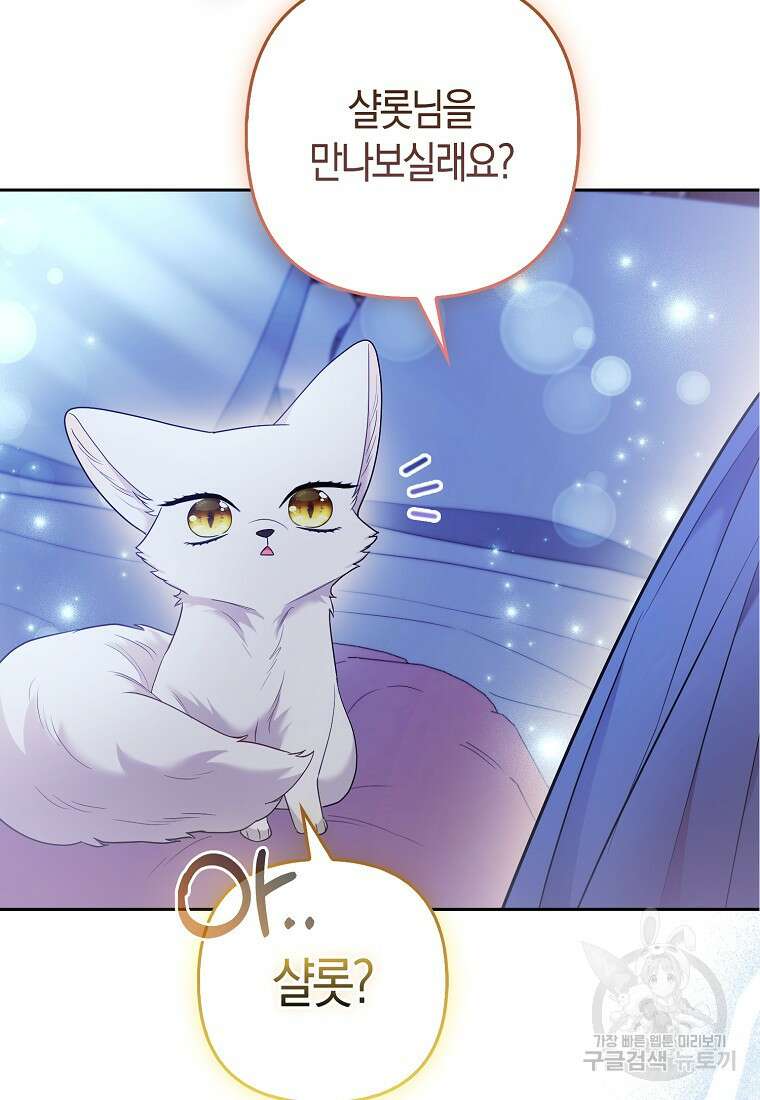대공가의 여우 황녀님 25화 91