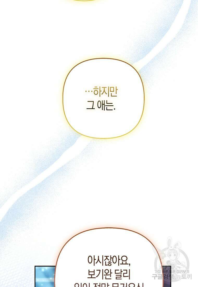 대공가의 여우 황녀님 25화 92