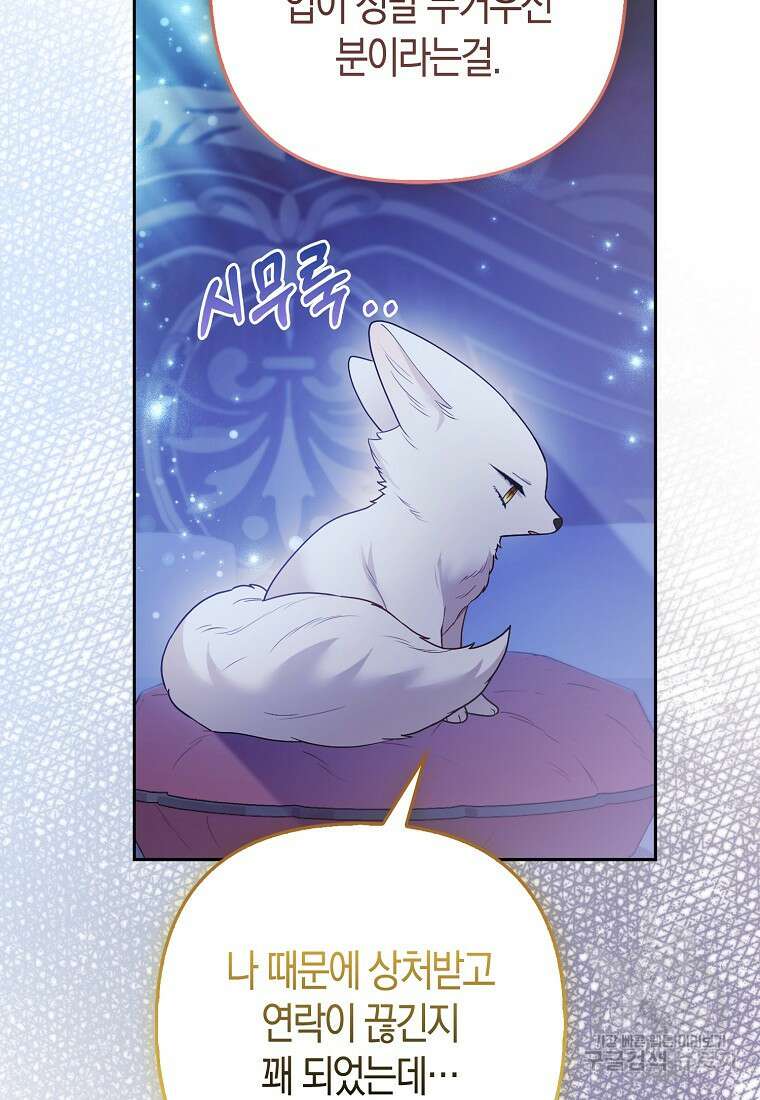 대공가의 여우 황녀님 25화 93