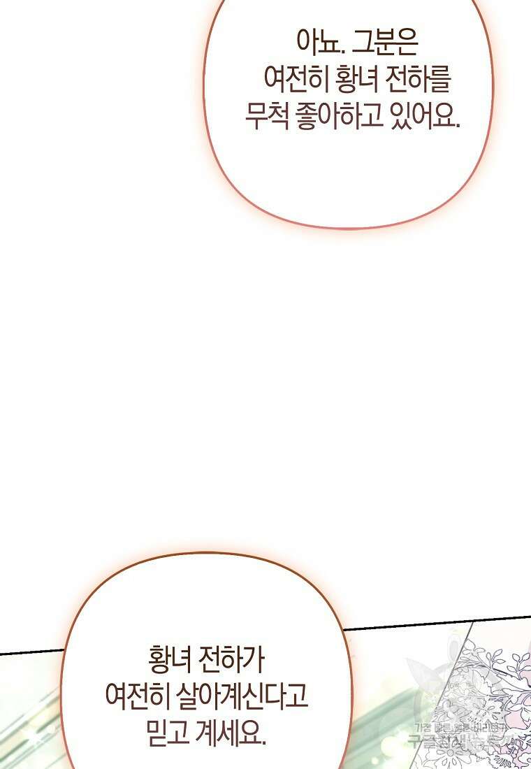 대공가의 여우 황녀님 25화 95