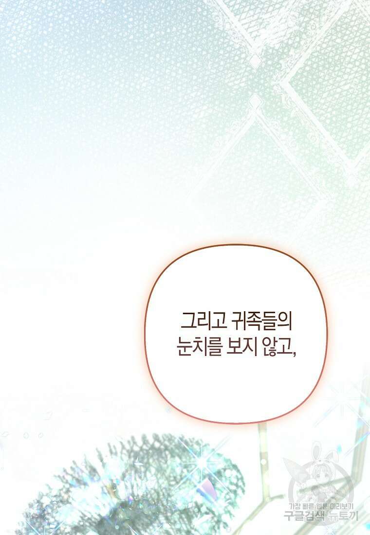 대공가의 여우 황녀님 25화 97