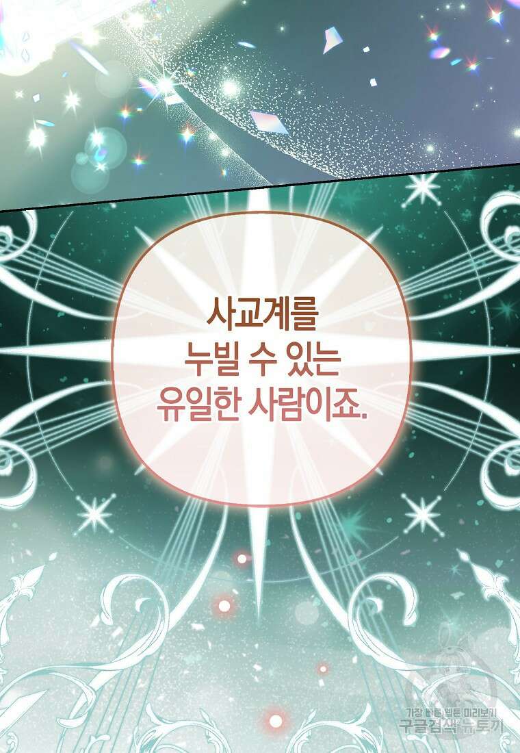 대공가의 여우 황녀님 25화 99