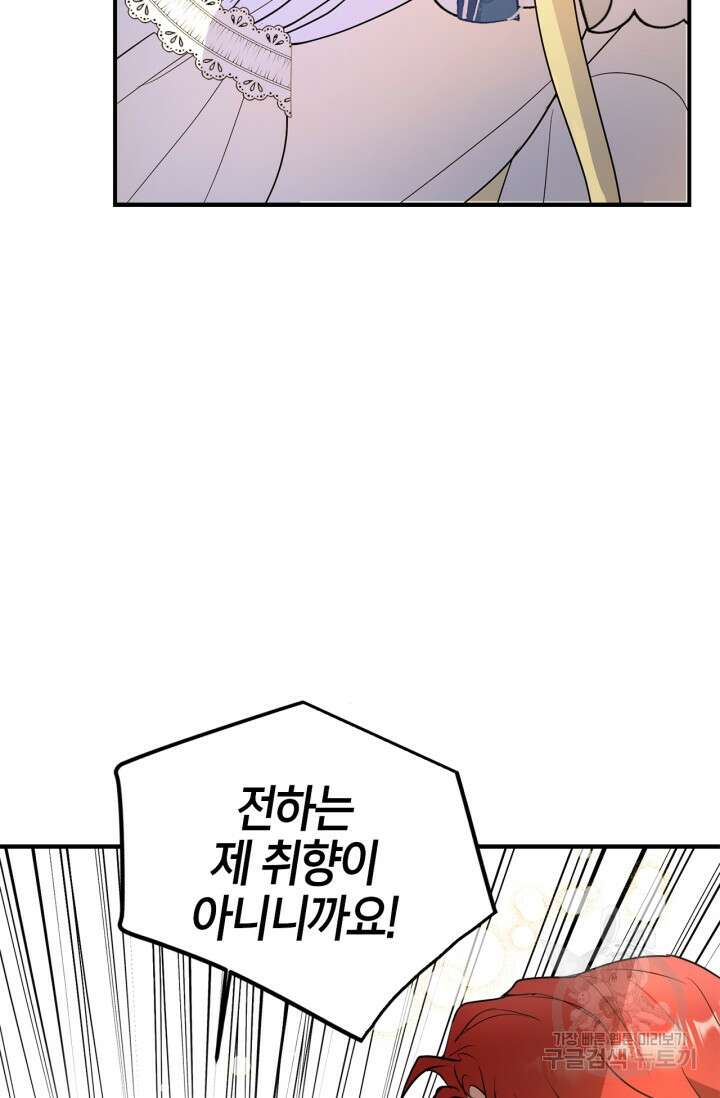 남주가 여주를 바꾸려고 합니다 3화 2