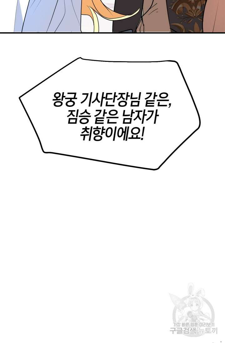 남주가 여주를 바꾸려고 합니다 3화 4