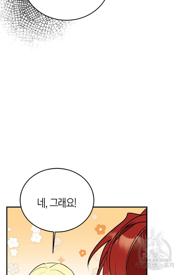 남주가 여주를 바꾸려고 합니다 3화 6
