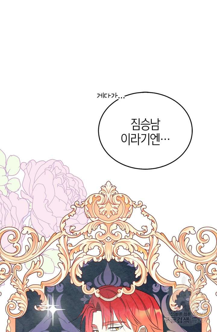 남주가 여주를 바꾸려고 합니다 3화 8