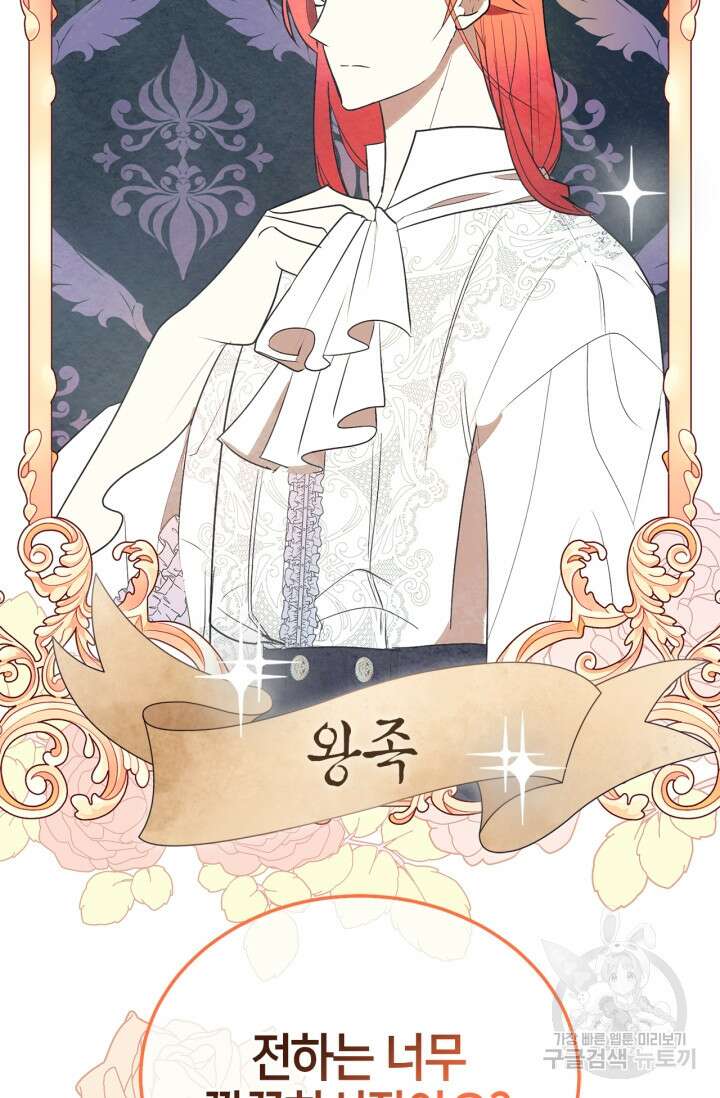 남주가 여주를 바꾸려고 합니다 3화 9