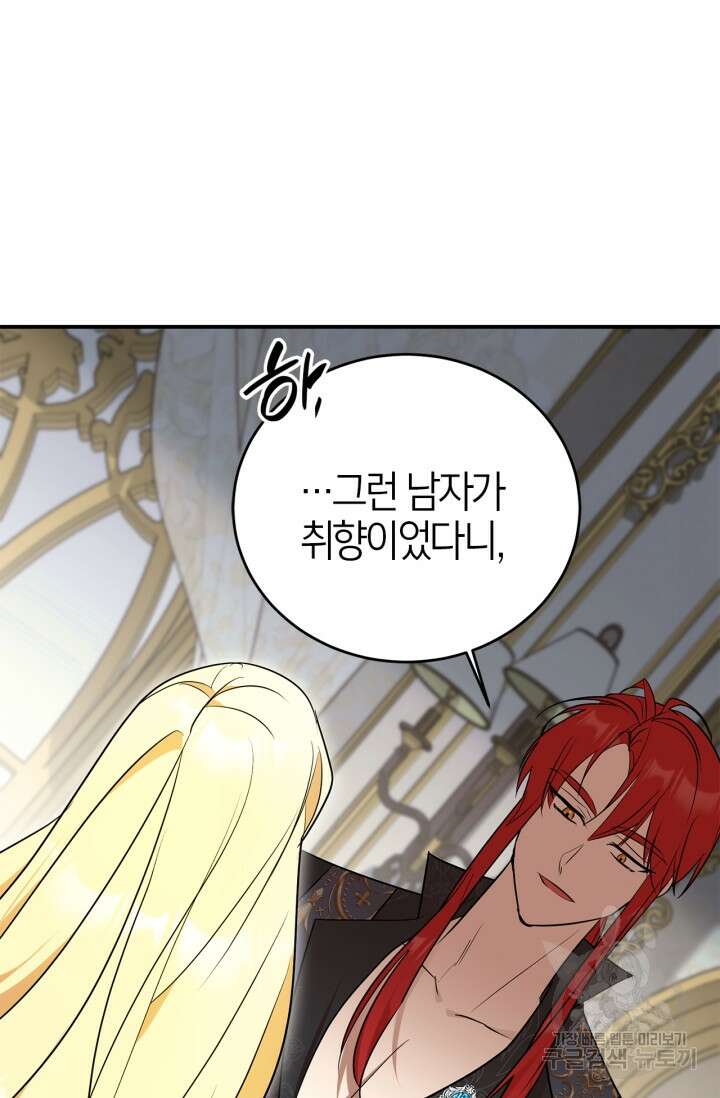 남주가 여주를 바꾸려고 합니다 3화 11