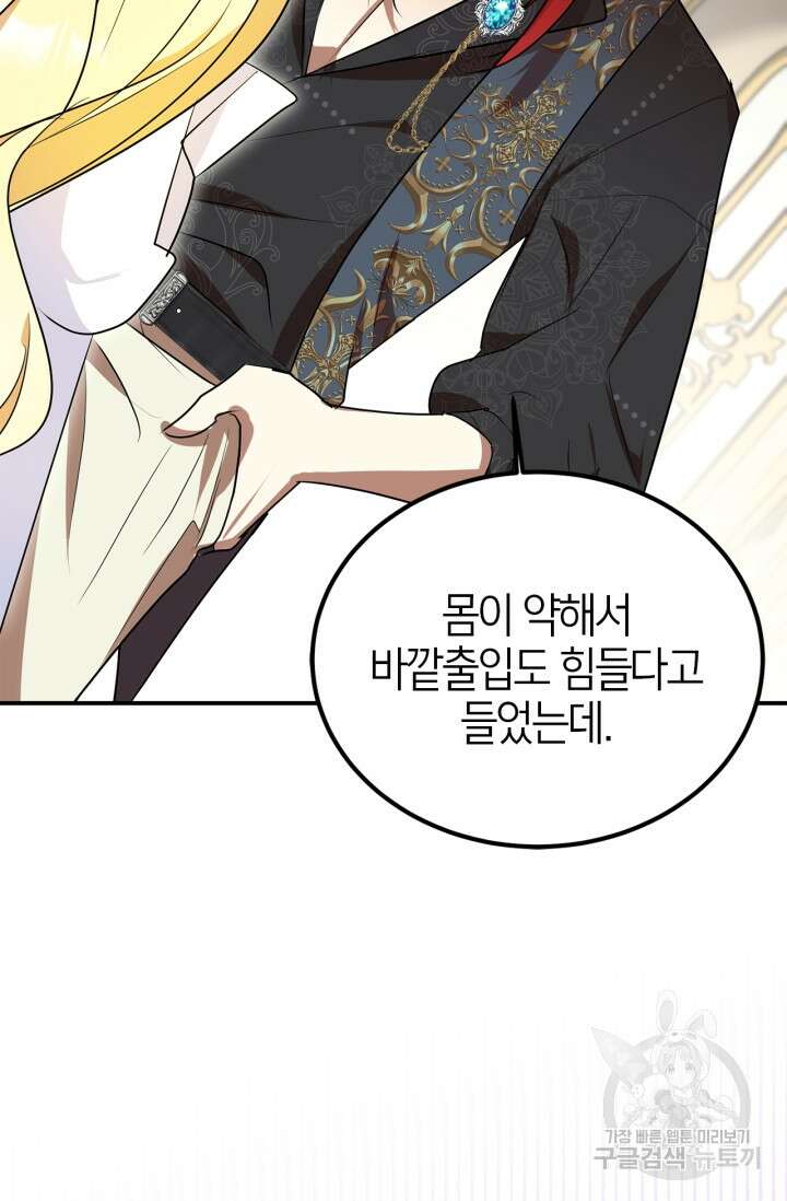 남주가 여주를 바꾸려고 합니다 3화 12