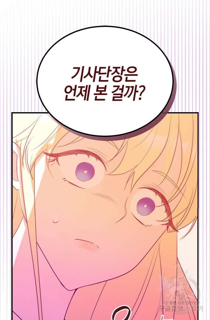 남주가 여주를 바꾸려고 합니다 3화 13