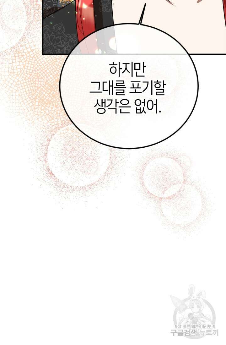 남주가 여주를 바꾸려고 합니다 3화 16