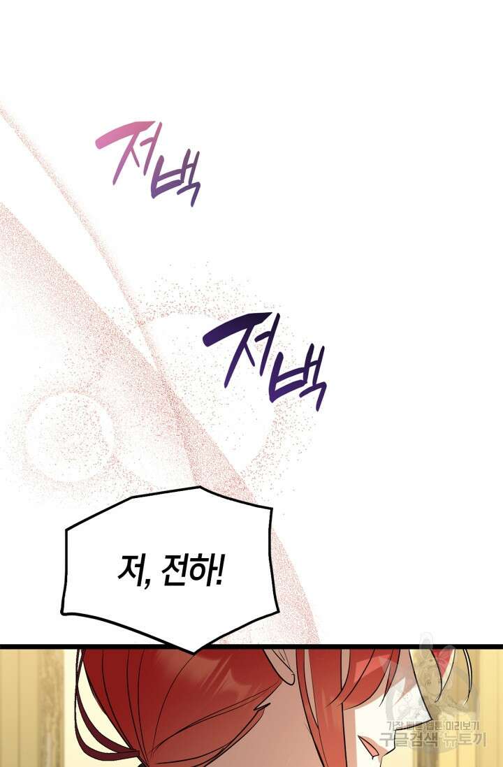남주가 여주를 바꾸려고 합니다 3화 17