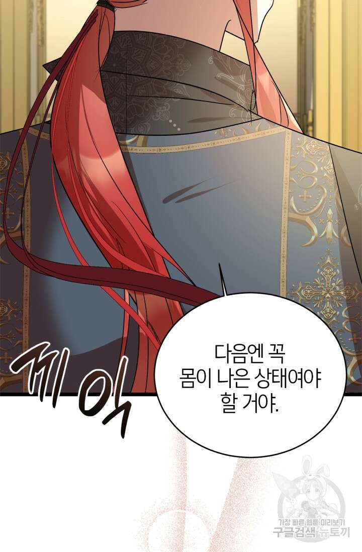 남주가 여주를 바꾸려고 합니다 3화 18
