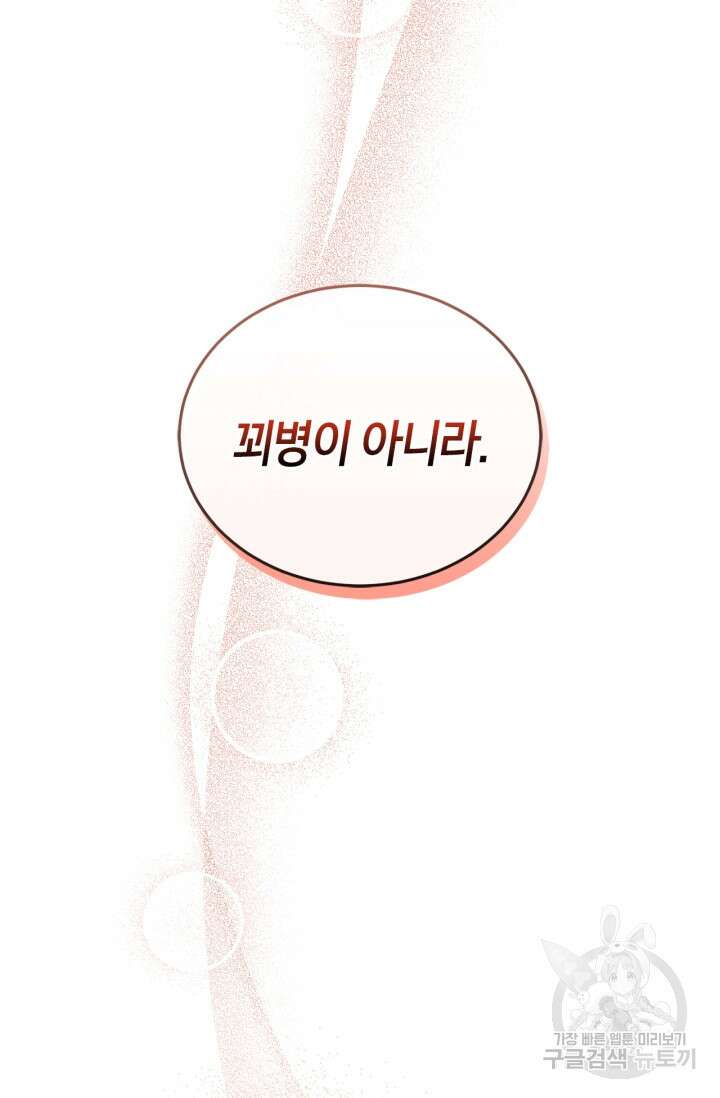남주가 여주를 바꾸려고 합니다 3화 19
