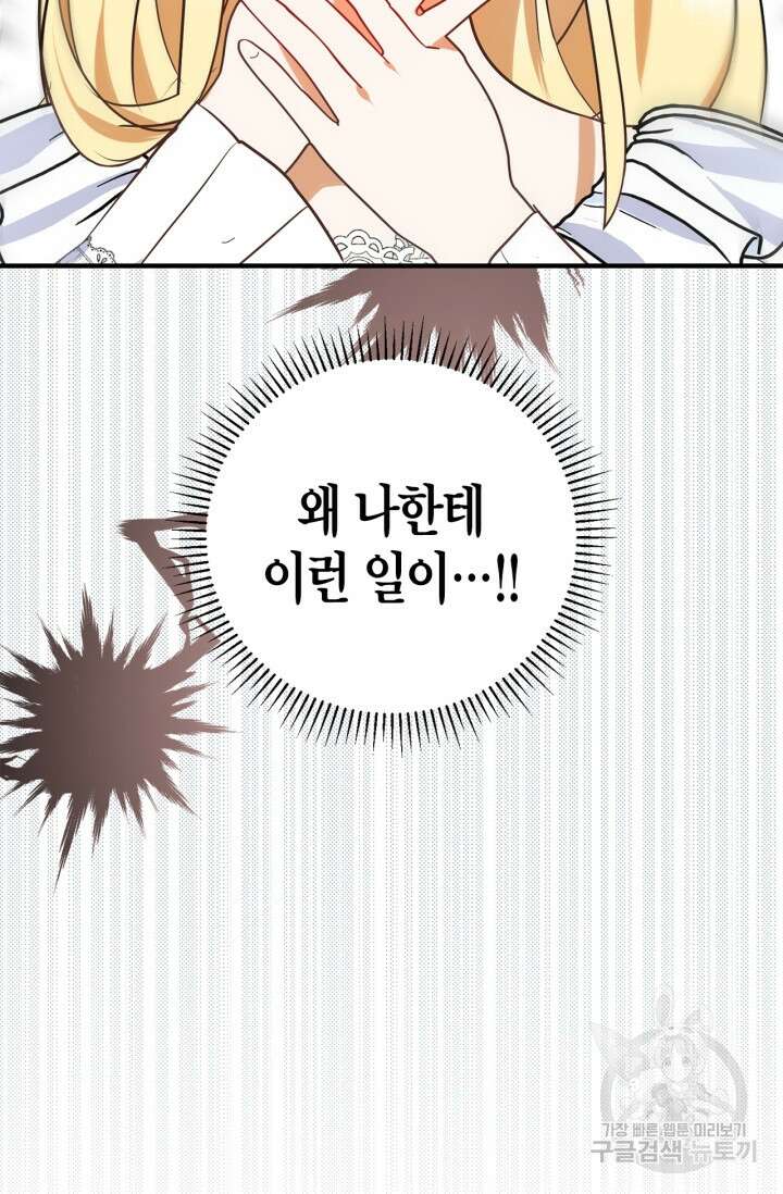 남주가 여주를 바꾸려고 합니다 3화 23