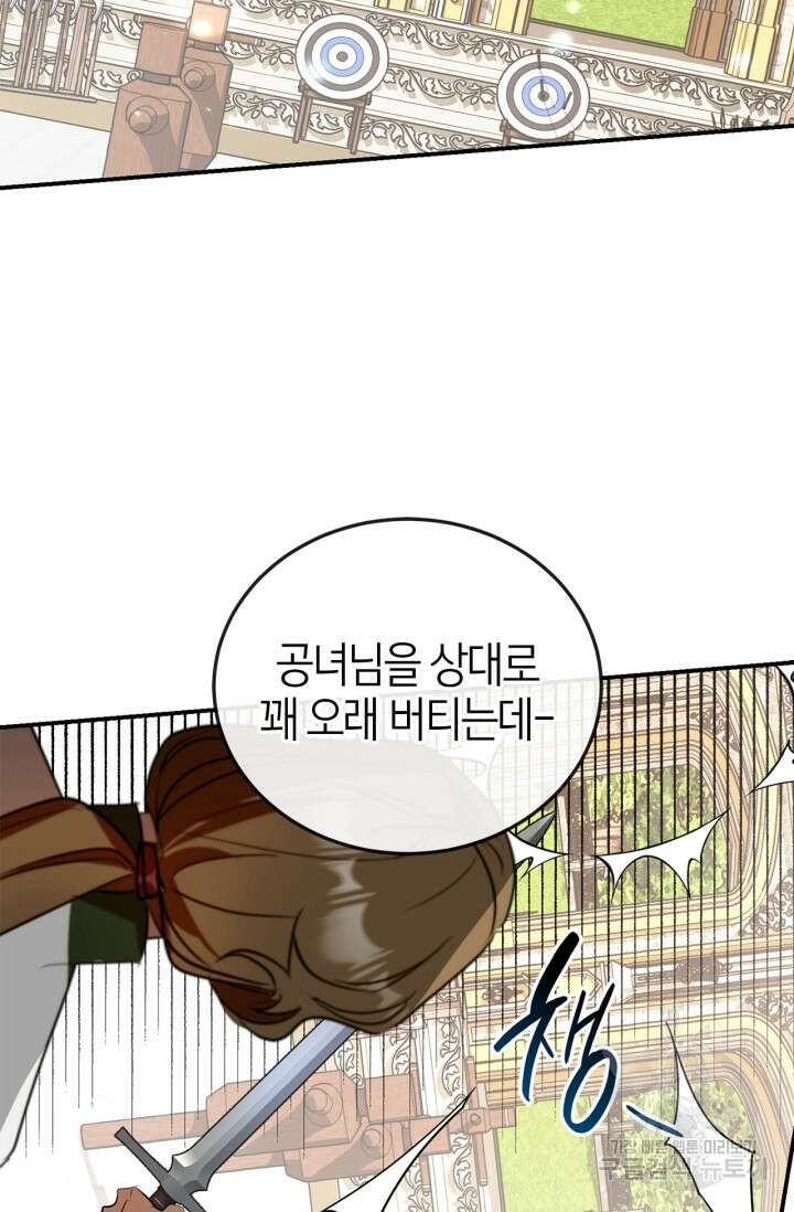 남주가 여주를 바꾸려고 합니다 3화 28
