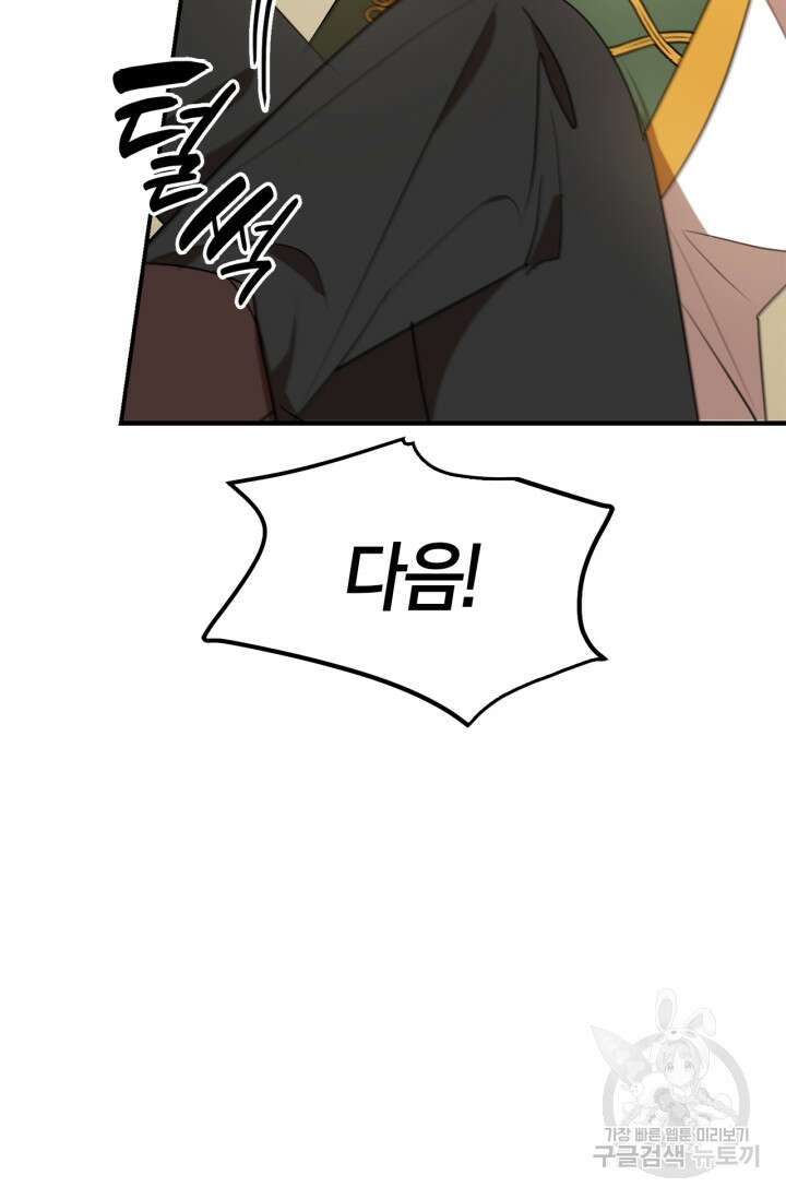 남주가 여주를 바꾸려고 합니다 3화 31