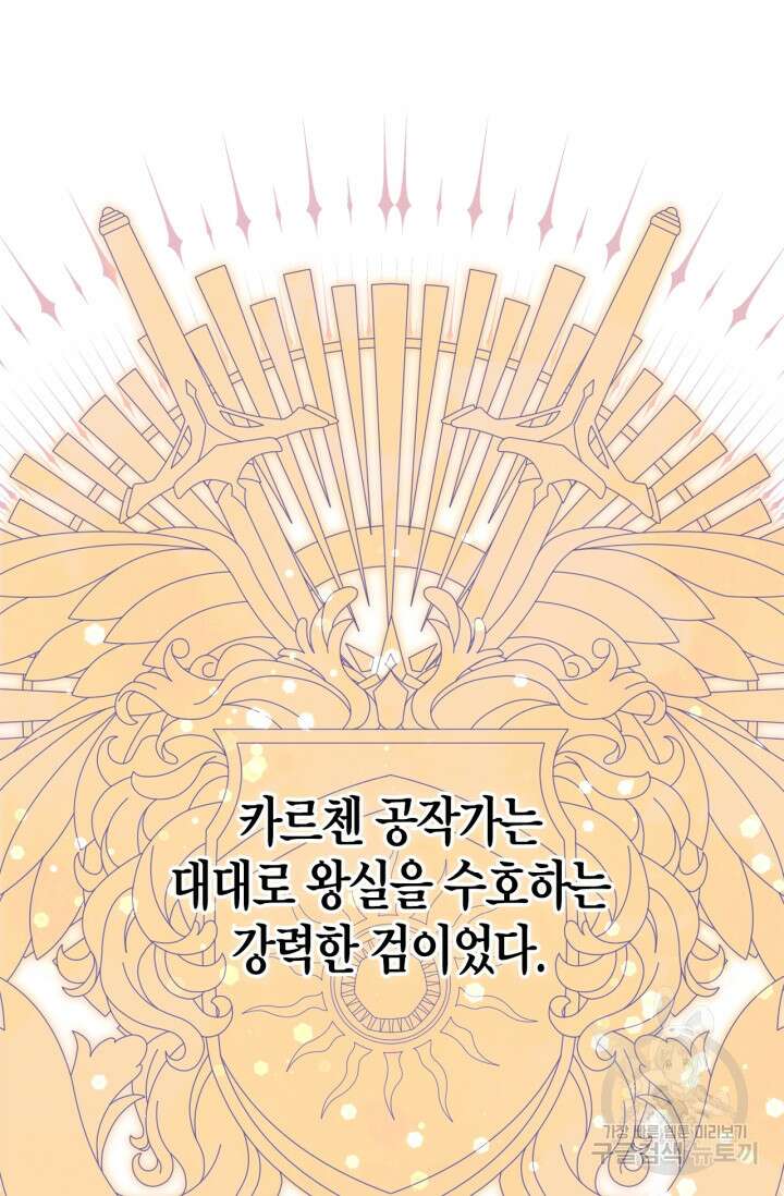 남주가 여주를 바꾸려고 합니다 3화 32