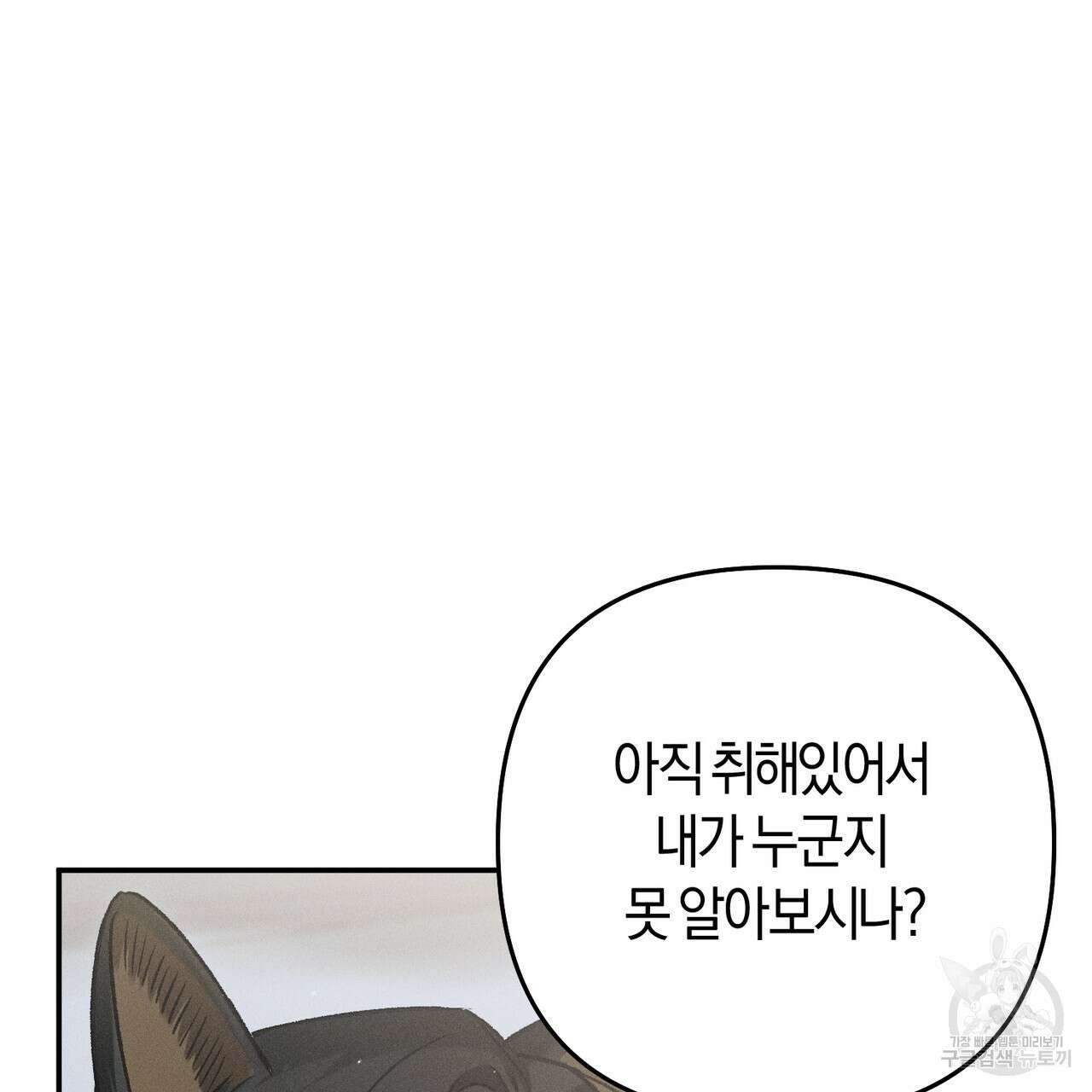 연애 경호 이상 무! 2화 14