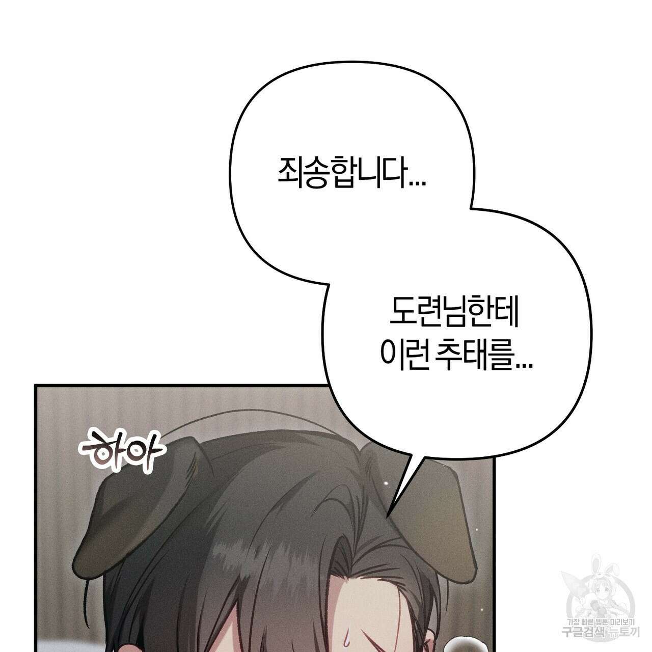 연애 경호 이상 무! 2화 61