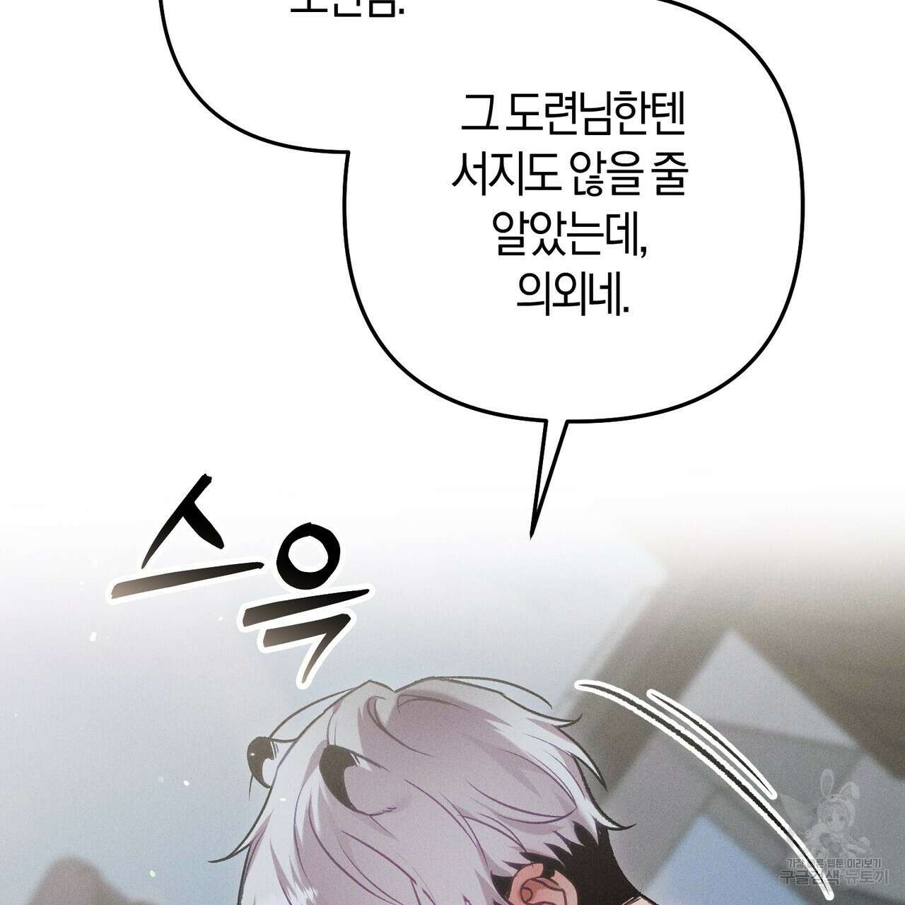연애 경호 이상 무! 2화 65